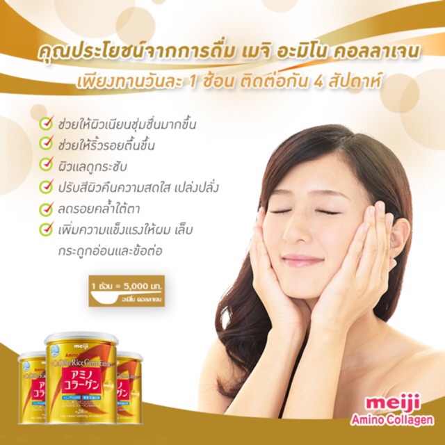 Meiji Amino Collagen Co Q10 &amp; Rice Germ Extract (สีทอง)