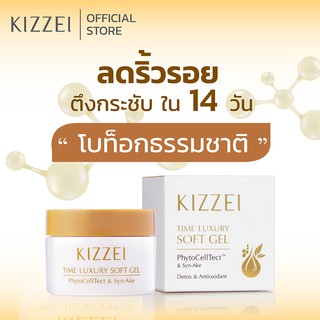 Kizzei โบท็อกซ์แบบทา ครีมหน้าเด็ก Time Luxury Soft Gel ลดริ้วรอย ยกกระชับหน้า ครีมหน้าเด้ง botox โบท็อกซ์ ครีมลดริ้วรอย