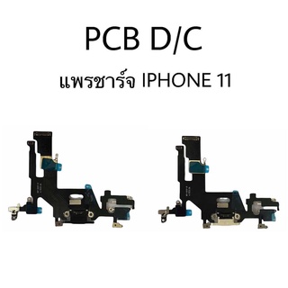 แพรก้นชาร์จi11 แพรชาร์จไอ11 PCB D/C I11 แพรก้นชาร์จ i11 สินค้าพร้อมส่ง ร้านขายส่งอะไหล่มือถือ