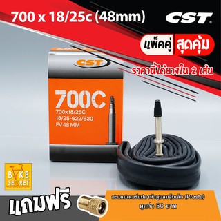 ยางในจักรยาน CST 700 x 18/25c (48mm) 1 คู่ -2เส้น