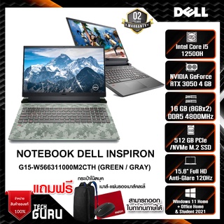 NOTEBOOK (โน้ตบุ๊ค) DELL INSPIRON G15-W566311000M2CTH(Dark Shadow Grey/Specter Green)