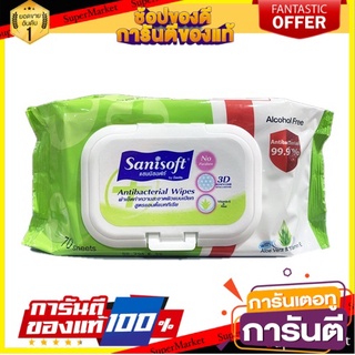 🚚พร้อมส่ง!! 💨 Sanisoft  แซนนิซอฟท์ ทิชชู่เปียก  สูตรแอนตี้แบคทีเรีย 70 แผ่น 🍟สุดฮิต!!