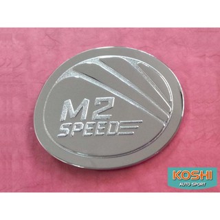 Lekone ครอบฝาถังน้ำมัน MAZDA2 2011-14 รุ่น 5 ประตู ชุบโครเมี่ยม