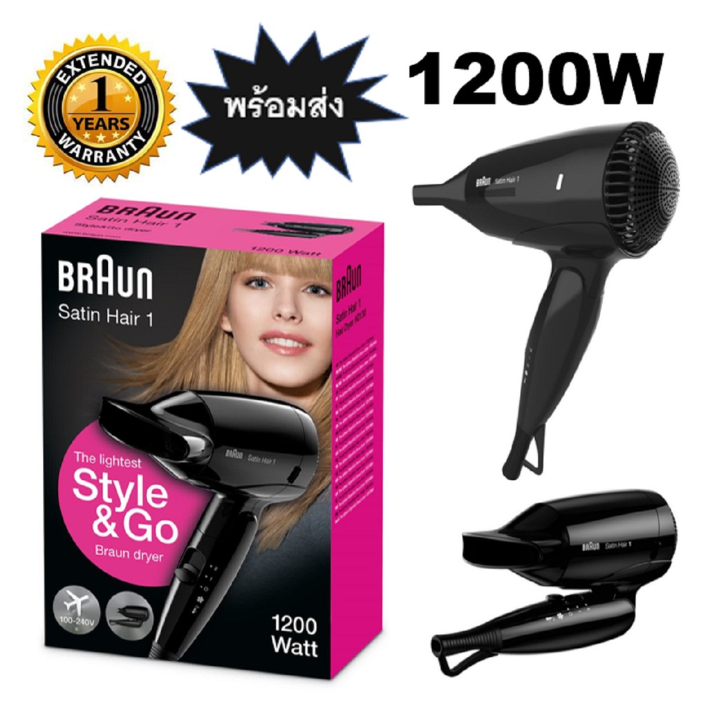 พร้อมส่ง+ประกัน 1ปีเต็ม!! ไดร์เป่าผม Braun HD130 1200 วัตต์ Hair Dryer Braun HD 130 1200 Watt ขนาดกร