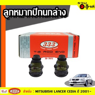 ลูกหมากปีกนก ล่าง 3B-7872 ใช้กับ MITSUBISHI CEDIA, LANCER EX ปี 2001- (📍ราคาต่อชิ้น)