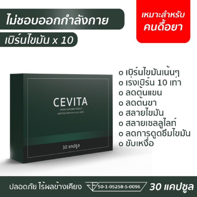 cevitaแคปซูล26เม็ด ❌ฟรีลงทะเบียน❌ปกติราคา690