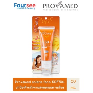 Provamed Solaris Face SPF 50+ 50ml.กันแดดผิวหน้า เหมาะสำหรับคนที่ออกแดดบ่อย ป้องกันรังสี UV และ infrared