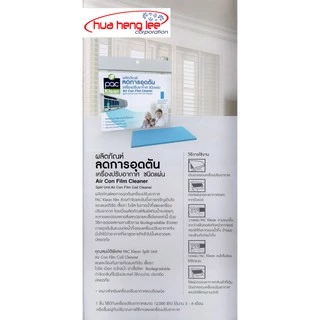 แผ่นละลายเมือก แผ่นลดการอุดตัน สำหรับเครื่องปรับอากาศ PAC KLEAN ขนาด 15กรัม
