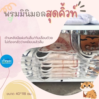 B4-1 พรมรูปสัตว์ 40*118 ซม. คละแบบ พรมมินิมอล สุดคิ้วท์ ขนนุ่ม พร้อมส่ง!! พรมเช็ดเท้า พรมน่ารัก พรมขนนุ่ม พรมตกแต่งบ้าน