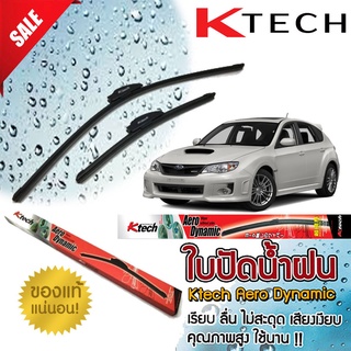 ใบปัดน้ำฝน K Tech ขนาด 24+16 นิ้ว ตรงรุ่น Subaru Impreza 2008 2009 2010 2011 2012 2013 2014 สินค้านำเข้า