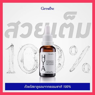 Giffarine HYA พรีซีรั่ม เซรัมไฮยาลูลอน ของแท้10%