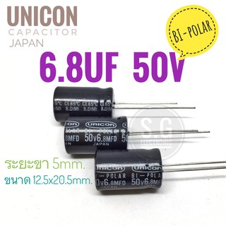 ((ชุด 3ชิ้น)) 6.8uF 50v ((BP)) Unicon japan/ ตัวเก็บประจุ / อิเล็กทรอไลท์ / คาปาซิเตอร์ / Capacitor