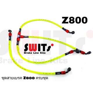 ชุดสายเบรก Z-800 ครบชุด Switsแท้ มีวาล์วและไม่มีวาล์ว