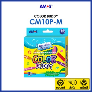 Amos Color Buddy สีเมจิกล้างทำความสะอาดได้ ไร้สารพิษ (ขนาด 10 สี)