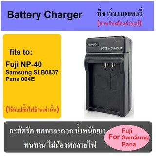ที่ชาร์จแบตเตอรี่กล้อง Battery Charger for Fuji NP-40/SLB-0837/0737/D-Li8