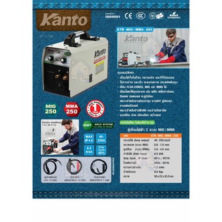 KANTO ตู้เชื่อม เครื่องเชื่อม 2 ระบบ 2in1 (MIG/MMA) รุ่น KTB-MIG/MMA-250