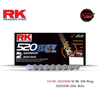 โซ่ RK XW-Ring 520GXW-120L สีเงิน เบอร์ 520