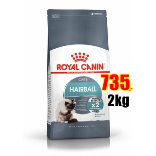 Royal canin hairball care 2kg.สูตรแมวขับก้อนขน Exp:08/2024