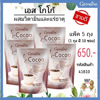 โกโก้ แพ็ค 5 ถุง ผงโกโก้พร้อมชง โกโก้คุมหิว โกโก้ คุม หิว ยกให้ เอส โกโก้ กิฟฟารีน ใยอาหารสูง