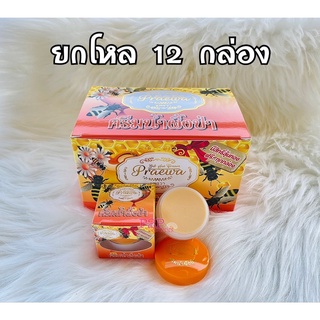 #ยกโหล 12 กล่อง ครีมน้ำผึ้งป่า แพรวา Praewa ขนาด 7 g.ของเเท้