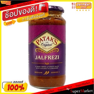 🔥NEW Best!! ปาท่องโก๋ซอสปรุงรสจาลเฟรซี 450 กรัม/Pataks Jalfrezi Cookng Sauce 450g 💥โปรสุดพิเศษ!!!💥