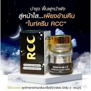 ไนท์ครีม RCC Night Cream ชุดครีมบำรุงผิวหน้าในเวลากลางคืน ของแท้ พร้อมส่ง