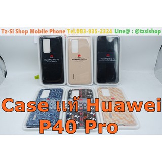 Case Huawei P40 Pro เเท้ใหม่