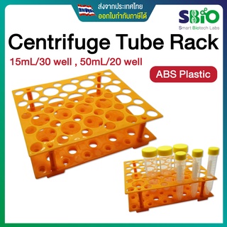 Centrifuge Tube Racks ที่วางหลอดเซนติฟิวก์ หลอดทดลอง ขนาด 15mlx30ช่อง 50mlx20ช่อง