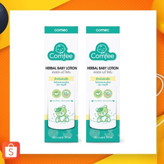 &lt;แพ็คคู่สุดคุ้ม&gt; Comfee Herbal Baby Lotion 50 ml. โลชั่นมหาหิงค์ ช่วยบรรเทาอาการท้องอืด