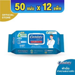 Certainty Wipes เซอร์เทนตี้ไวพ์ ผ้าเช็ดทำความสะอาดผิวสำหรับผู้ใหญ่ (50 แผ่น x 12 แพ็ค) (ยกลัง)