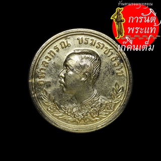 เหรียญเสด็จพ่อราชการที่ ๕ หลวงพ่อแพ เขมังกโร
