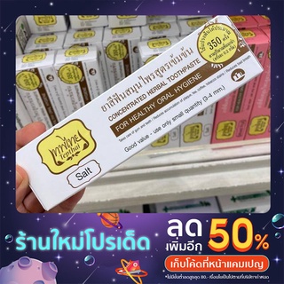 TEPTHAI ยาสีฟันเทพไทย YF เกลือ  70g ยาสีฟันเทพไท เทพไท แปรงสีฟัน