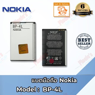 แบตเตอรี่ Nokia รุ่น BP-4L Battery 3.7V 1500mAh