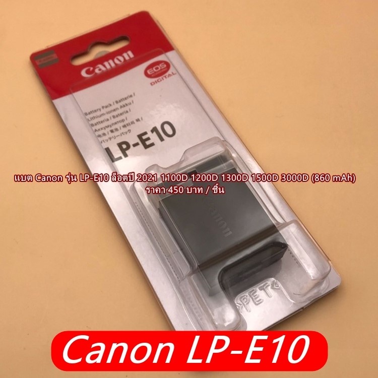 แบตกล้อง Canon LP-E10 สำหรับ Canon Rebel T3 Rebel T5 Rebel T6 1100D 1200D 1300D 1500D 2000D 3000D 4000D