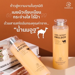 Vanekaa Camel Nutrieant Emulsion 500ml.น้ำตบน้ำนมอูฐ