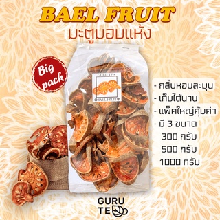 มะตูมอบแห้ง Bael Fruit ขนาด 300กรัม , 500กรัม, 1กิโลกรัม