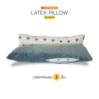หมอนคู่รัก หมอนยาว หมอนหนุน ยางพาราปั่น(แบบยาว) หมอนบอดี้ (Body Pillow) Couple Pillow