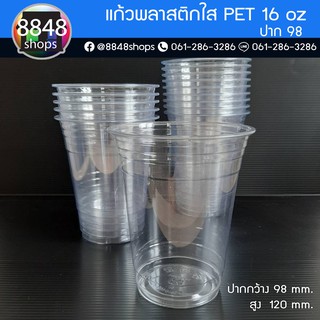 (1000ใบ)แก้วพลาสติก PET 16 oz ปาก 98 mm