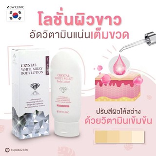 โลชั่นผิวขาว คริสตัน ไวท์ มิลกี้ ครีม150ml.