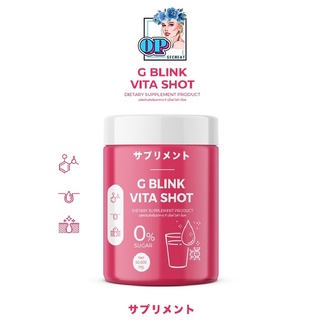 G Blink Vita Shot 💕 วิตามินเปลี่ยนผิว คอลลาเจน กระจ่างใส ลดสิว วิตามิน ผิวขาว ปลายทาง เข้มข้น