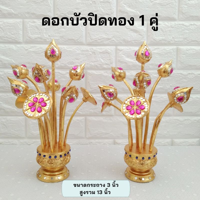 ((💗สีสวยหวานมาก💗)) ดอกบัวลงรักปิดทอง สีชมพู 1 คู่ ดอกบัว พานดอกบัว ดอกบัวทอง ดอกบัวคู่ แจกันดอกบัว