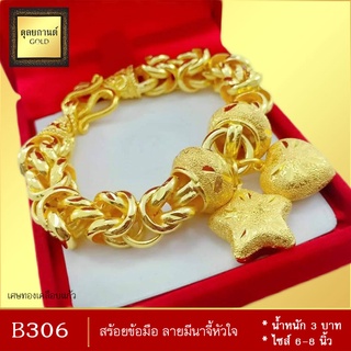 B306 สร้อยข้อมือ ลายมีนาจี้หัวใจดาว เศษทองคำแท้ หนัก 3 บาท ไซส์ 6-8 นิ้ว (1 เส้น)