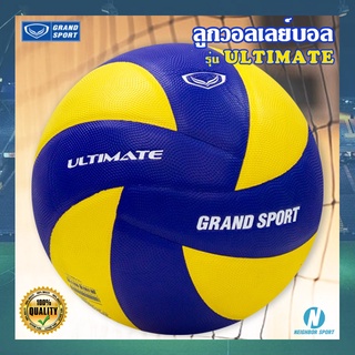 [GRAND SPORT] ลูกวอลเลย์บอล 🏐 เบอร์ 5 รุ่น ULTIMATE แกรนสปอร์ต #332066