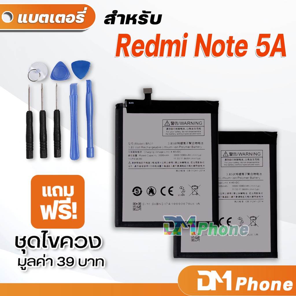 DM Phone แบตเตอรี่ สำหรับ xiaomi Redmi Note 5A model BN31 battery Redmi Note5A 🔥ราคาขายส่ง🔥 มีประกัน