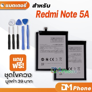 DM Phone แบตเตอรี่ สำหรับ xiaomi Redmi Note 5A model BN31 battery Redmi Note5A 🔥ราคาขายส่ง🔥 มีประกัน 6 เดือน