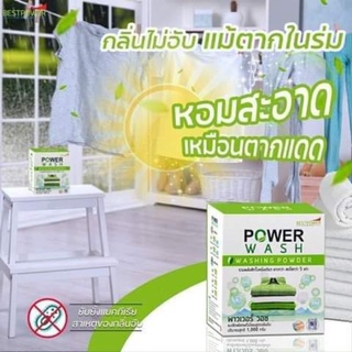 Power wash ผงซักฟอกเป็นมิตรกับสิ่งแวดล้อม