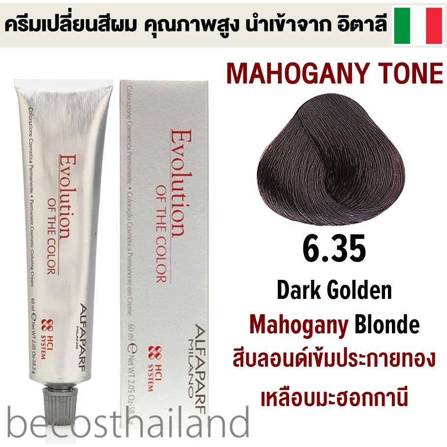Alfaparf Milano Evolution of the Color 60ml. (MAHOGANY TONE) อัลฟ่าพาร์ฟ (โทนสีมะฮอกกานี) ครีมเปลี่ย