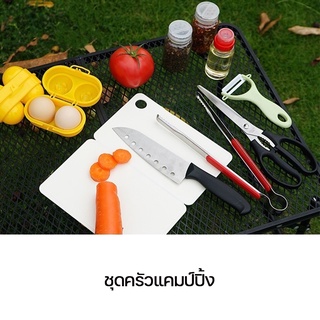 Yongthaihome ชุดทำครัวปิคนิค อุปกรณ์ตั้งแคมป์ แบบพกพา ชุด 11 ชิ้น