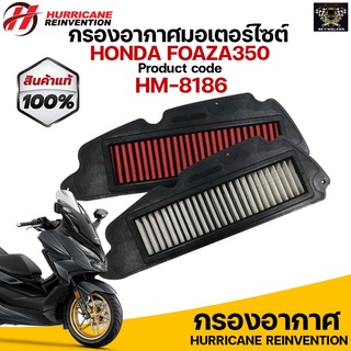 กรองอากาศ HURRICANE สำหรับ Forza350,ADV 350 (เลส,ผ้า) รับประกันสินค้า 1 ปี สามารถทำความสะอาดได้ เพิ่มอัตราเร่ง