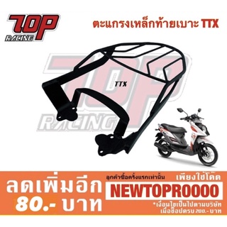 แร็คท้าย ตะแกรงเหล็กท้ายเบาะ Yamaha รุ่น TTX-115 i / TTX ทีทีเอ็กซ์ 115 (MS0959)